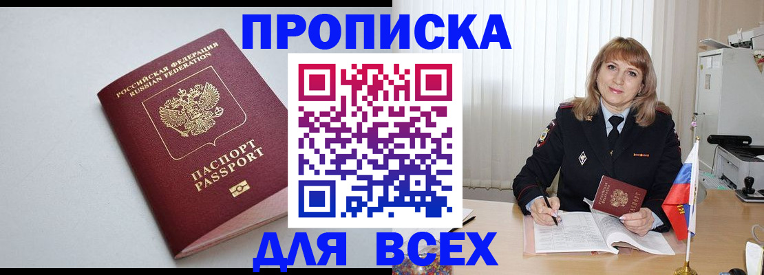 прописка в квартире в Петропавловске-Камчатском