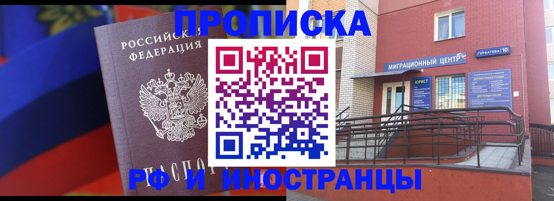 прописка законно в Петропавловске-Камчатском